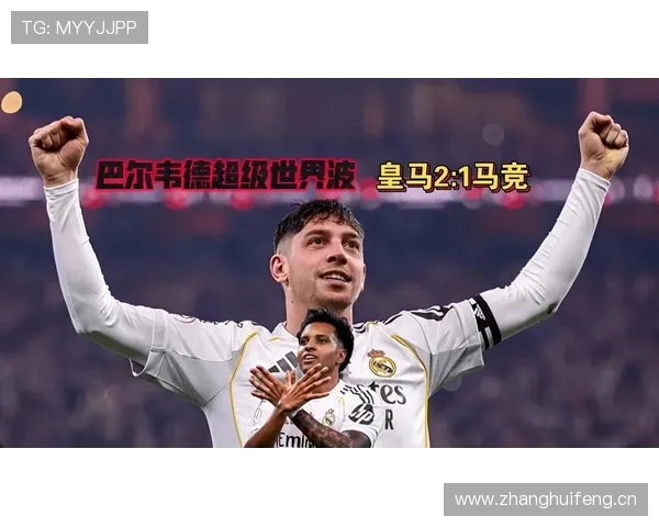 巴尔韦德：西超杯决赛战术犯规封神之战解析